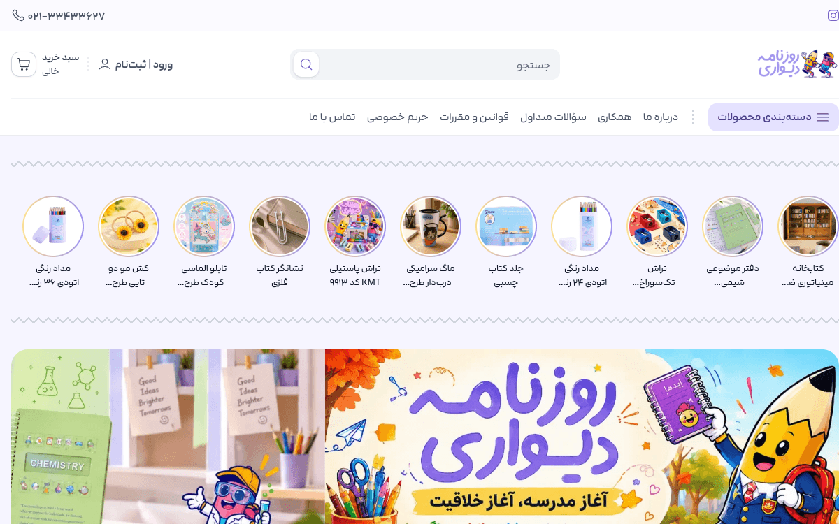 نمای وبسایت روزنامه دیواری