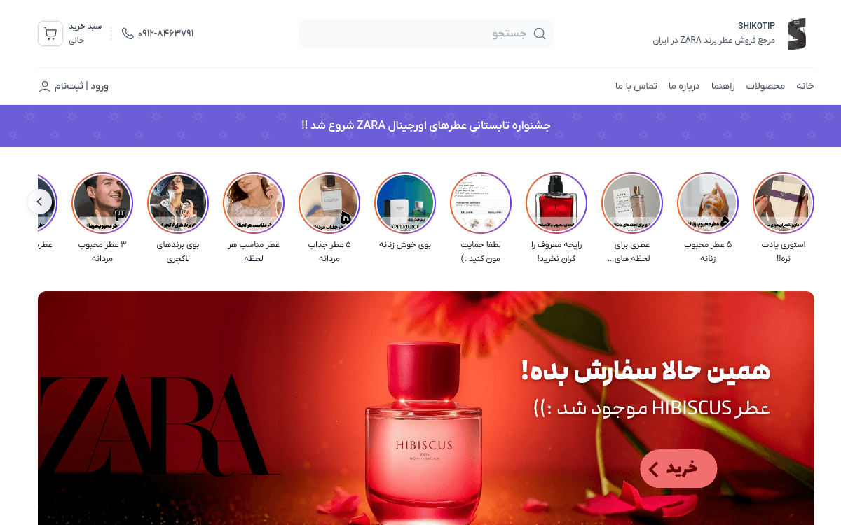 نمای وبسایت شیکوتیپ